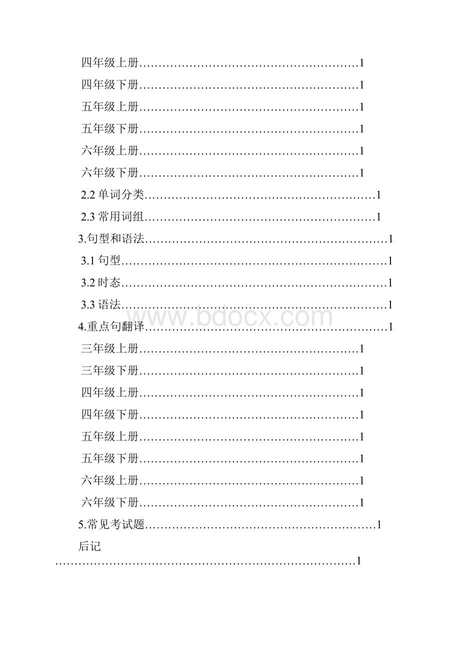 英语一本通Word文档下载推荐.docx_第2页