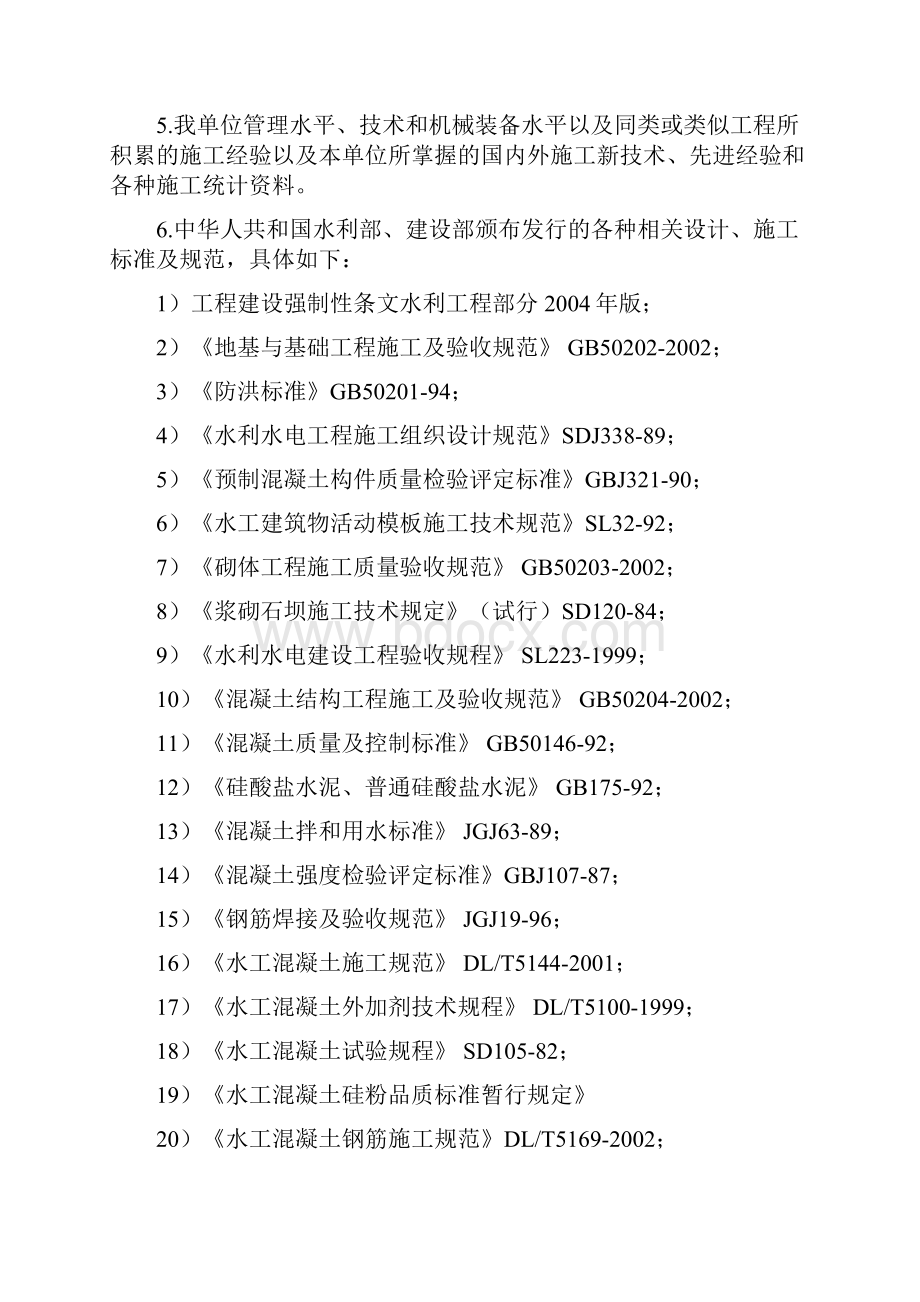 四川小二型水库施工方案讲诉.docx_第2页