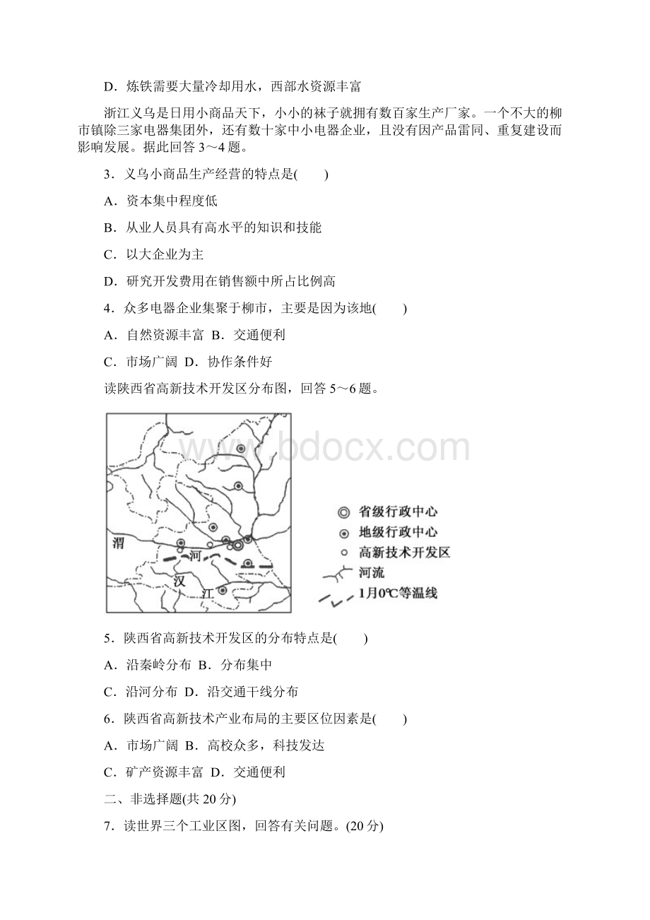 地理重要知识点串讲 12Word格式.docx_第2页