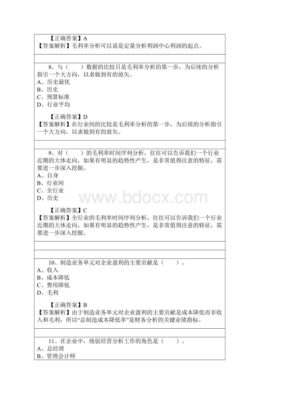 会计继续教育练习试题答案管理会计之经营分析.docx_第3页