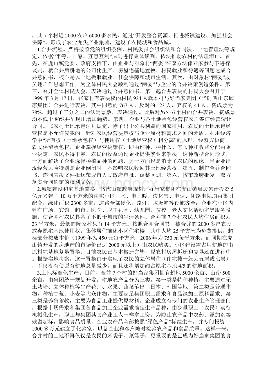威海新农村建设企并村模式研究.docx_第2页