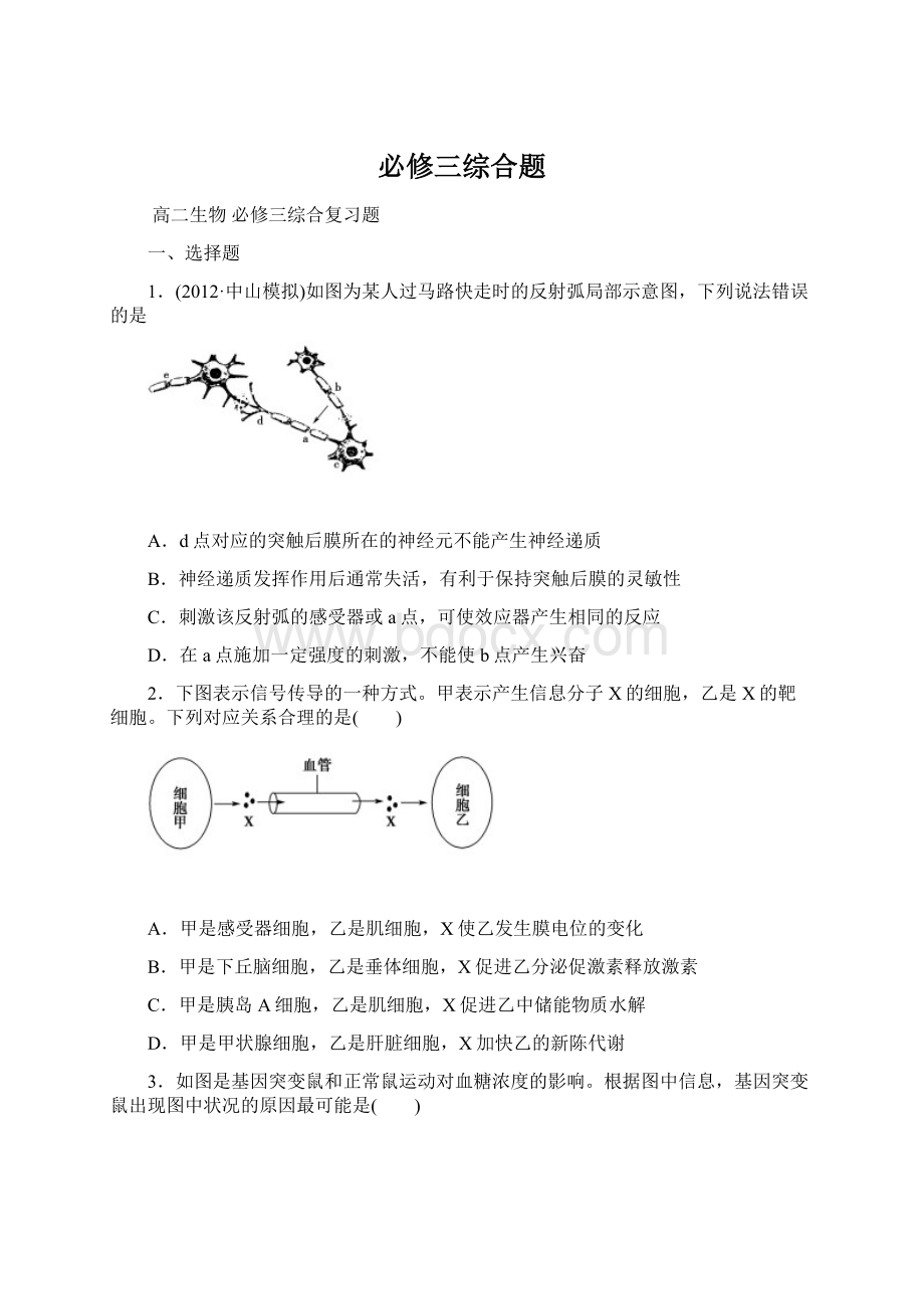 必修三综合题Word下载.docx