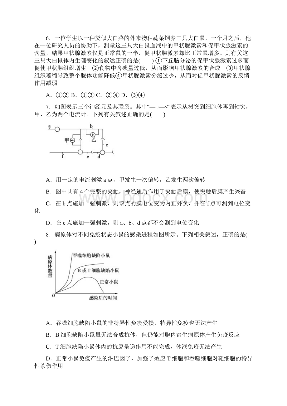 必修三综合题Word下载.docx_第3页