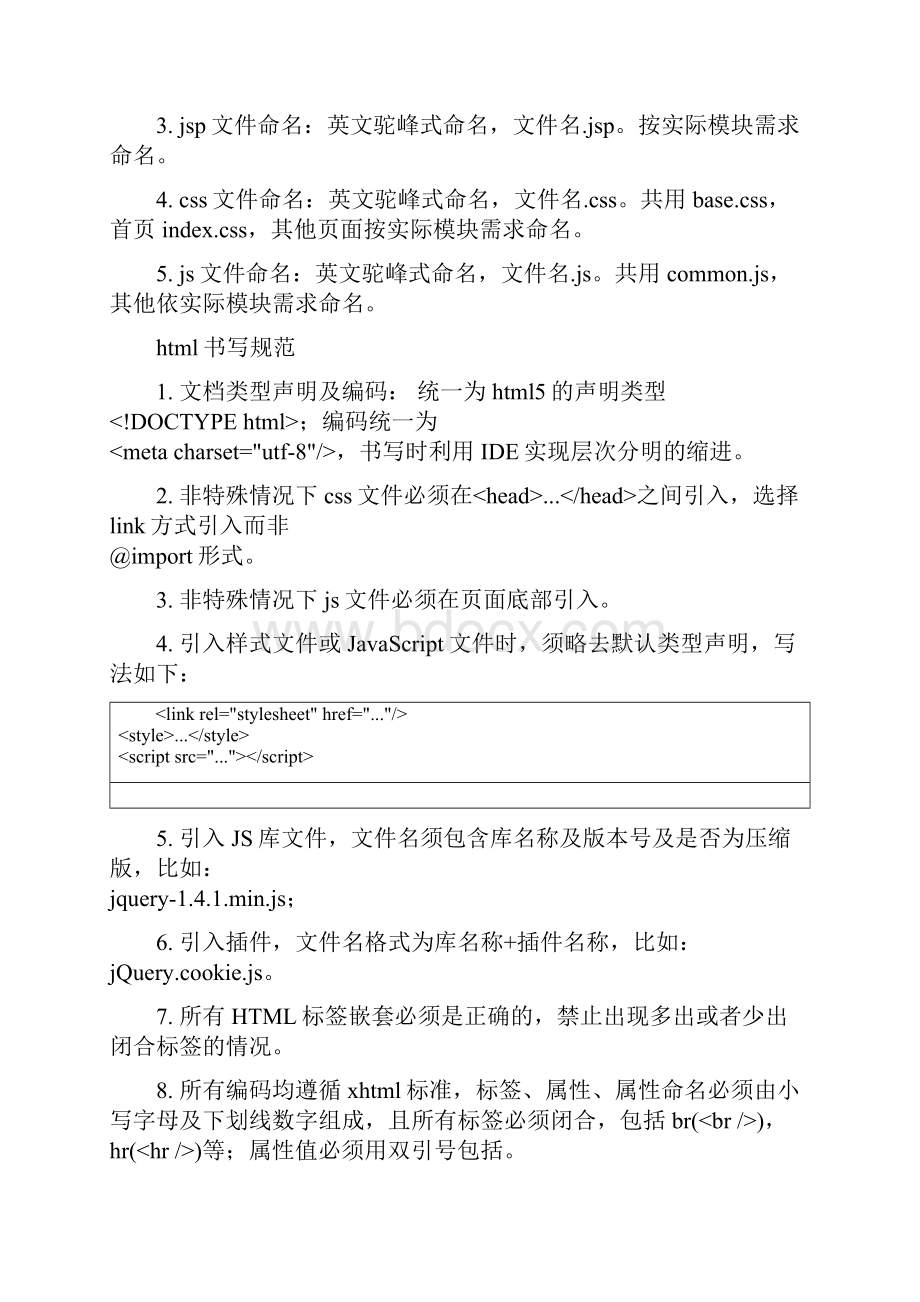 WEB前端开发规范 v2.docx_第2页