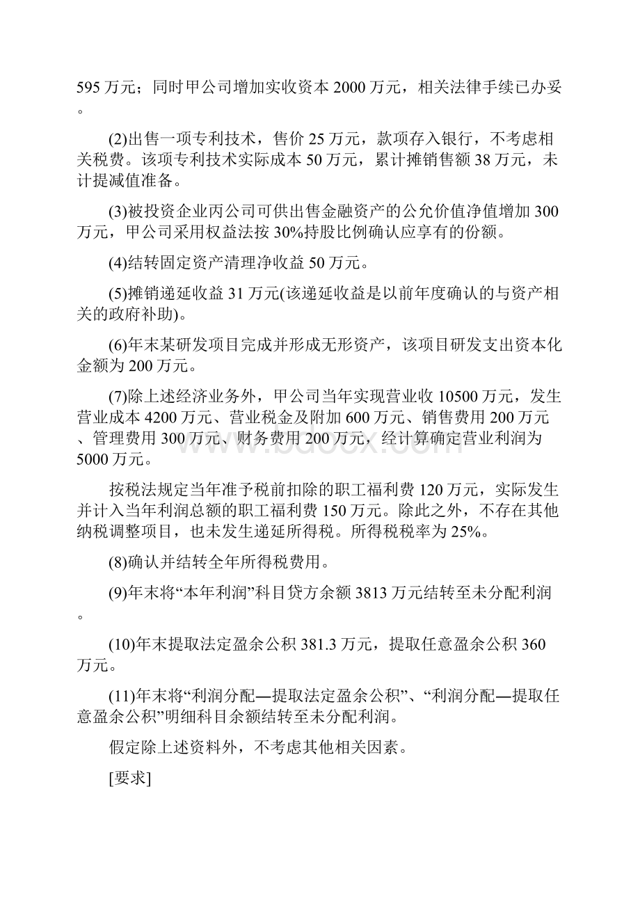 企业管理知识练习题8667Word格式.docx_第2页