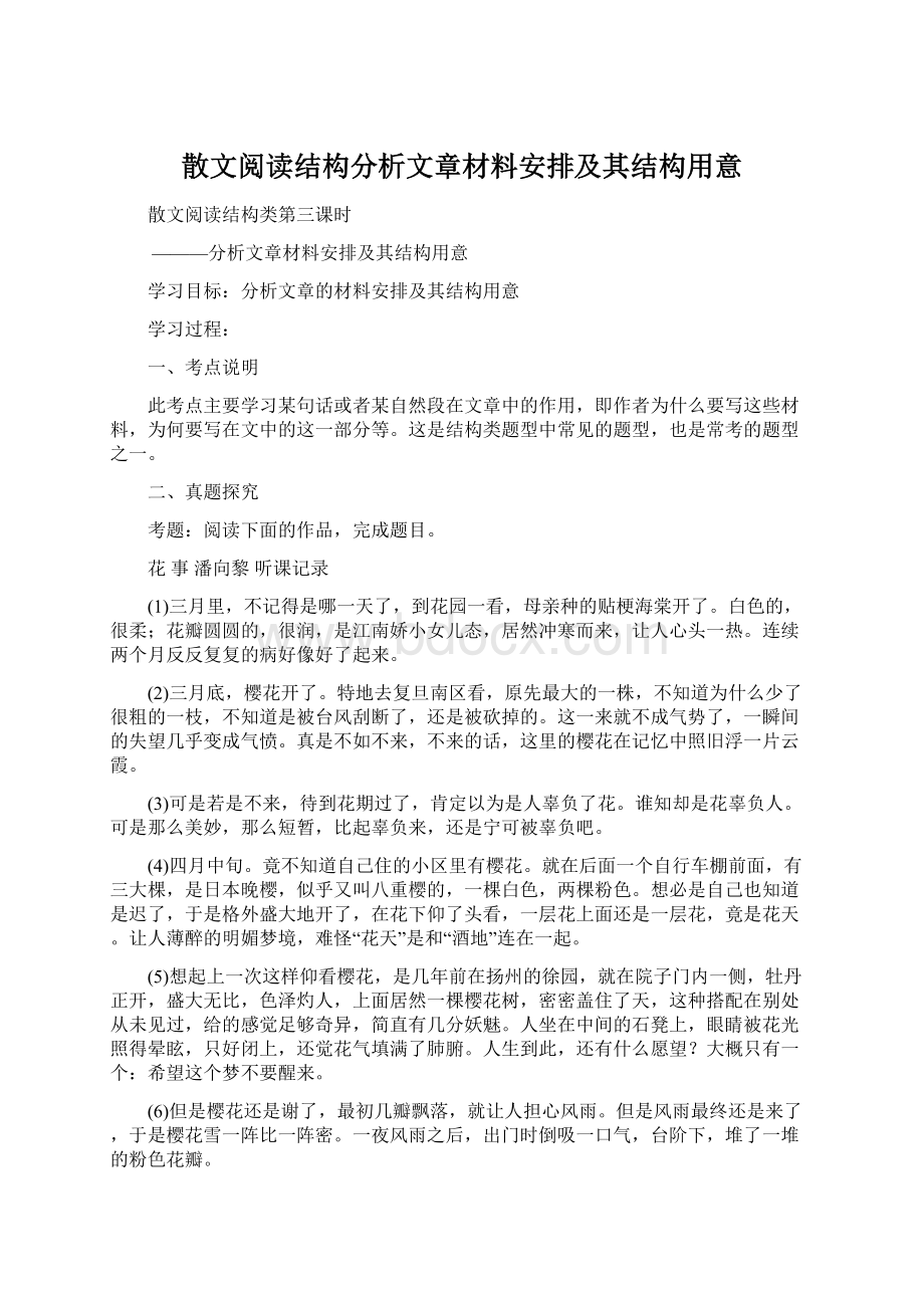 散文阅读结构分析文章材料安排及其结构用意.docx_第1页