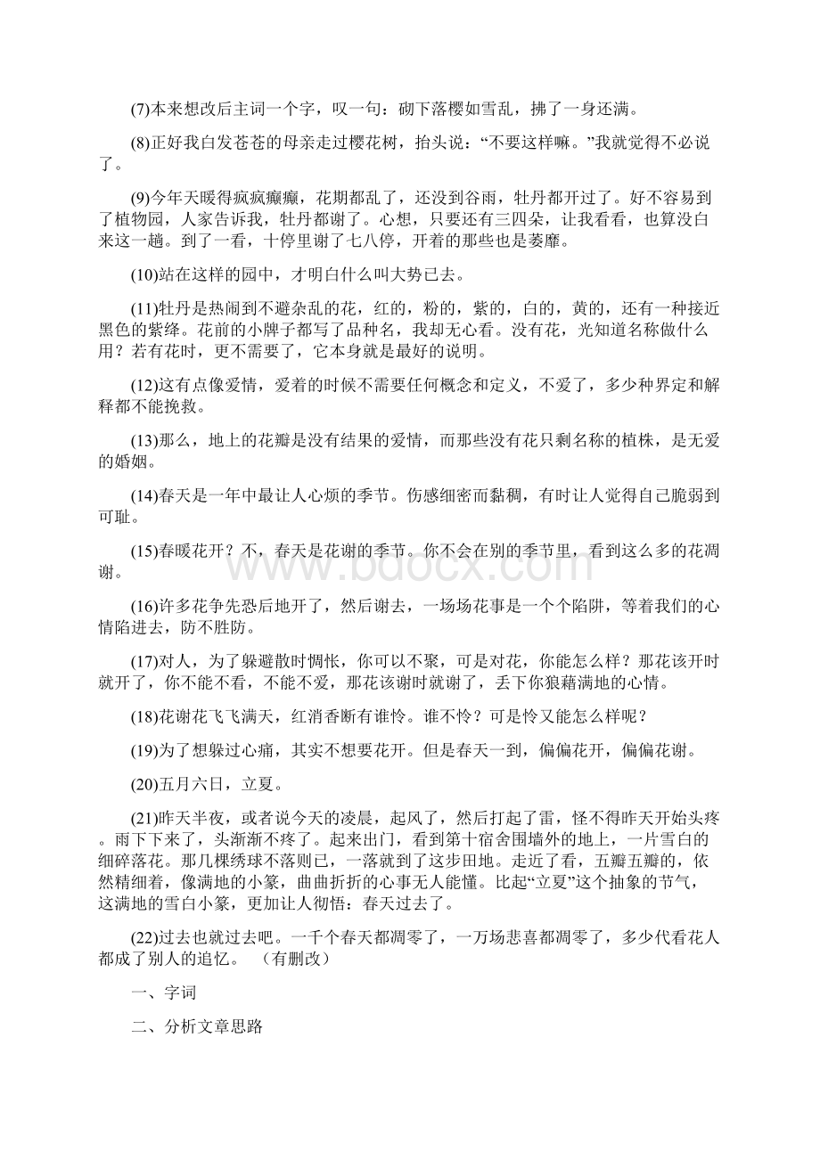 散文阅读结构分析文章材料安排及其结构用意.docx_第2页