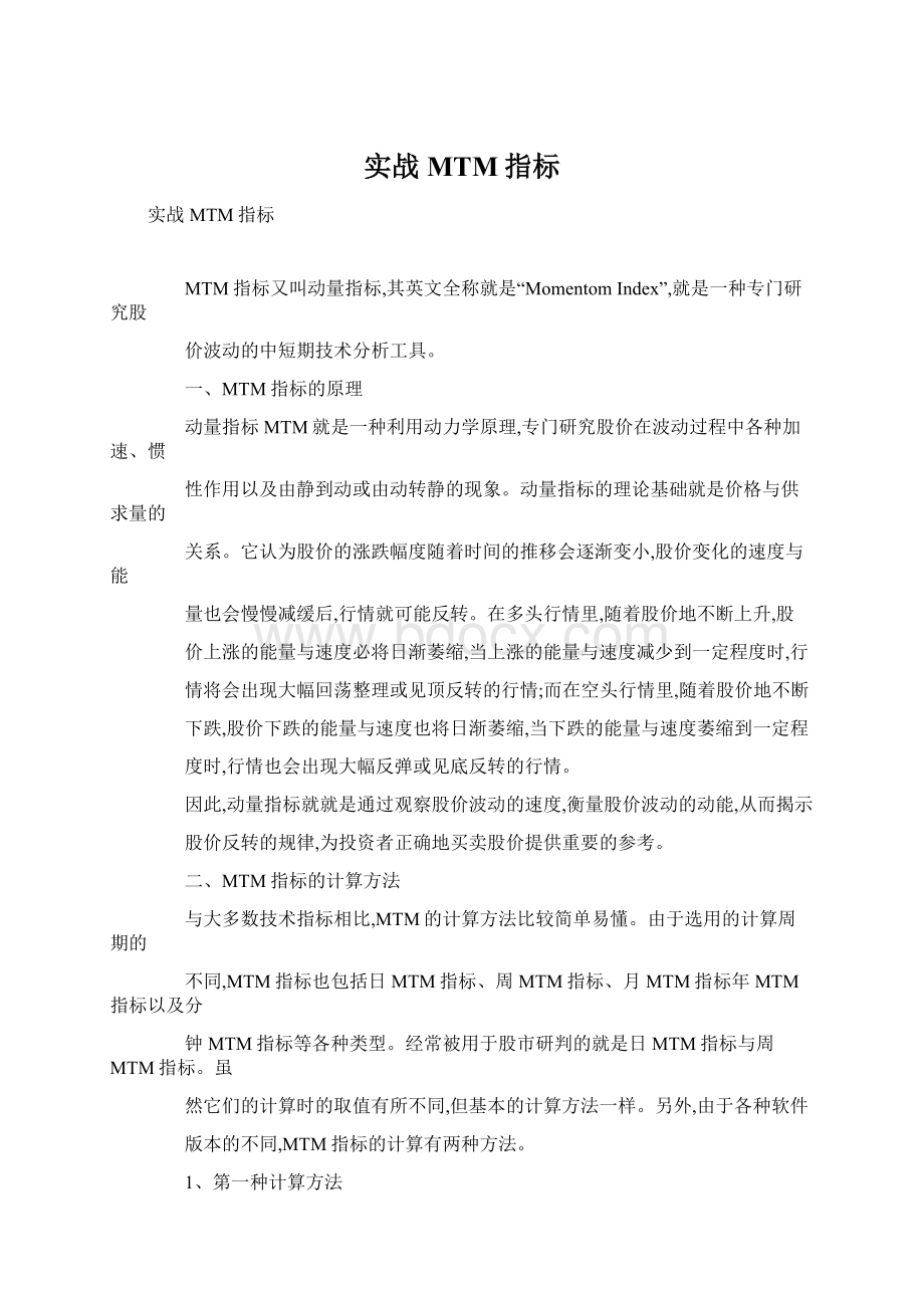 实战 MTM指标Word下载.docx_第1页