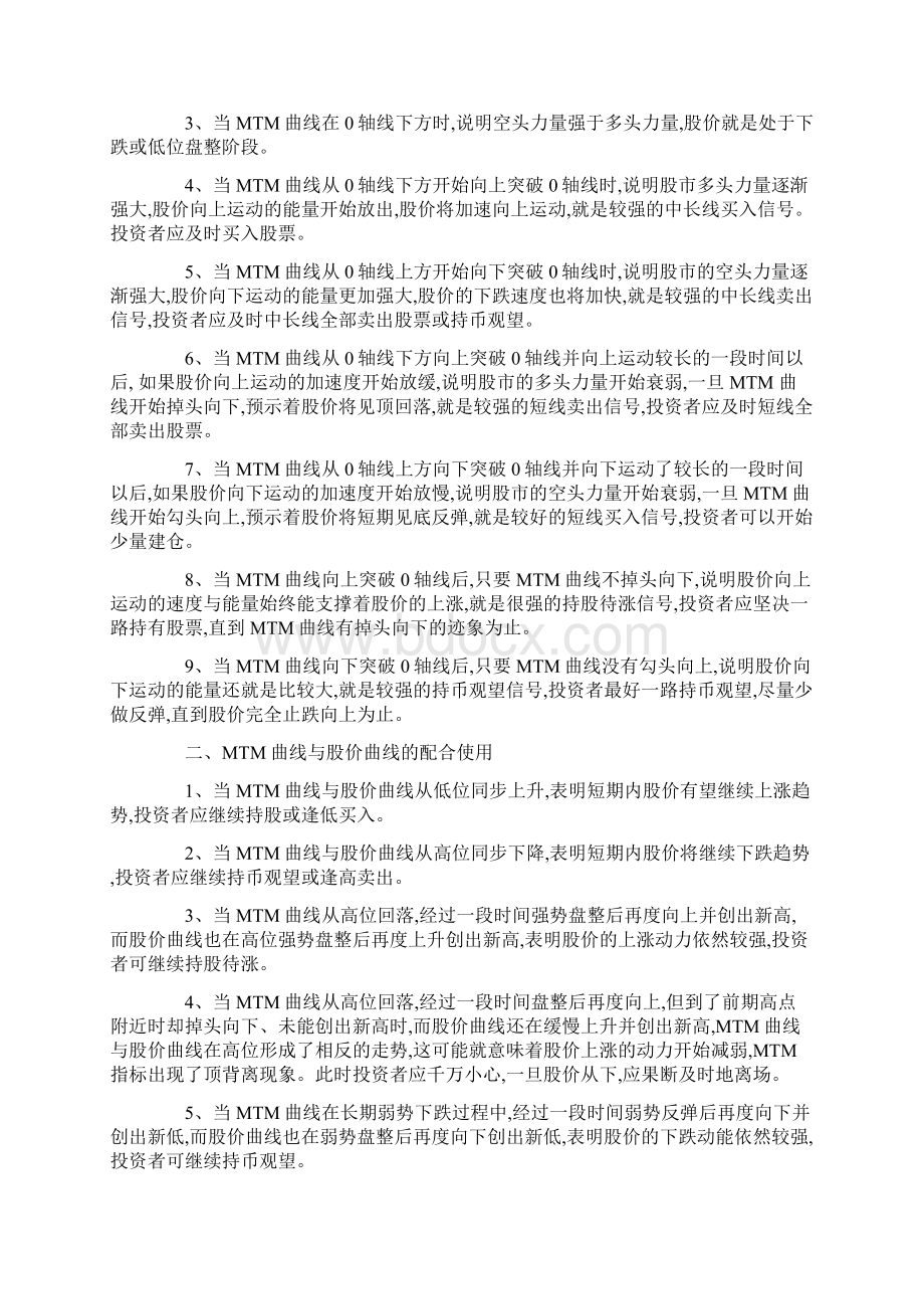 实战 MTM指标Word下载.docx_第3页