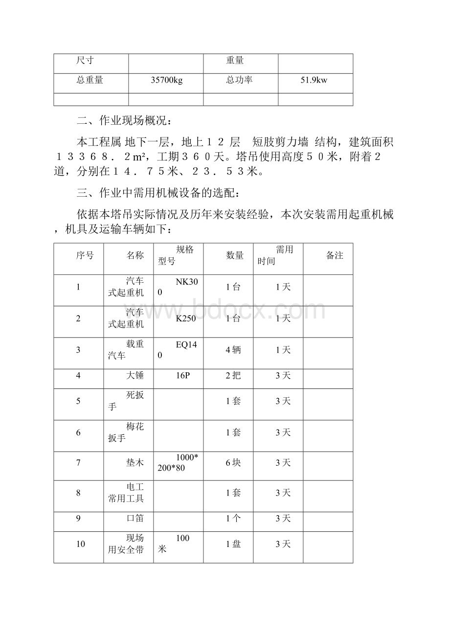 QTZ40型塔吊安装方案.docx_第2页