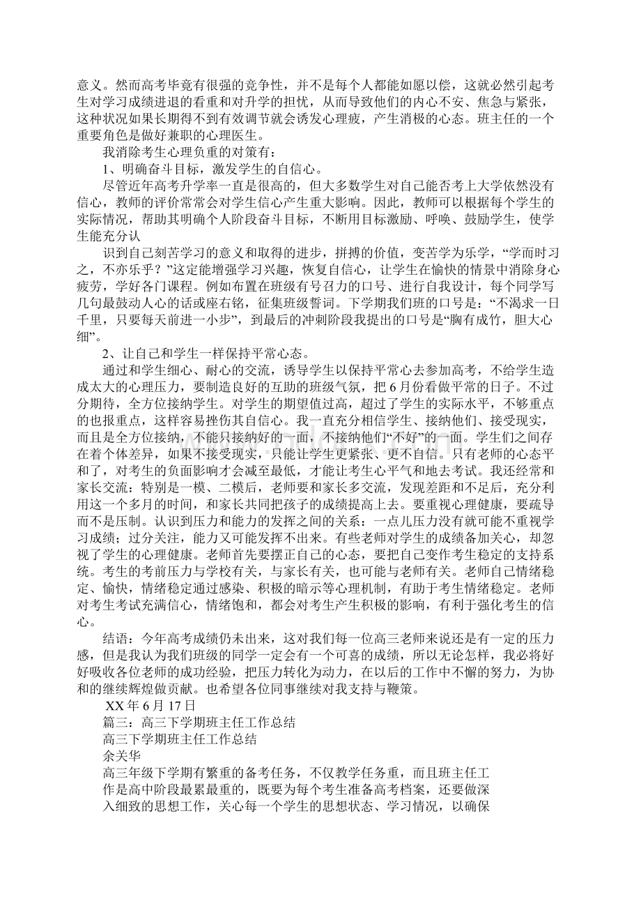 高三下期班主任工作总结.docx_第3页