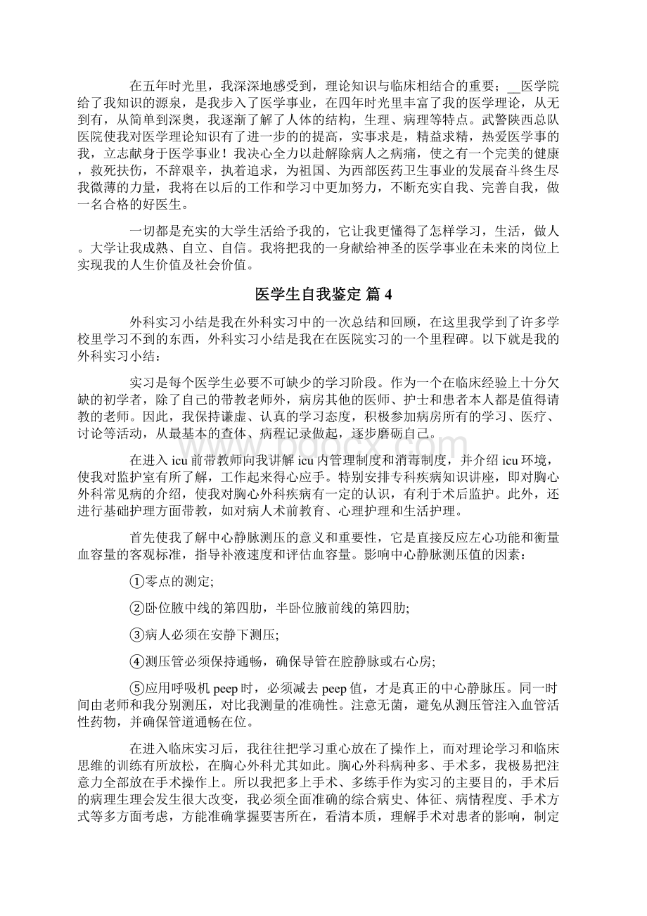 医学生自我鉴定范文十篇.docx_第3页