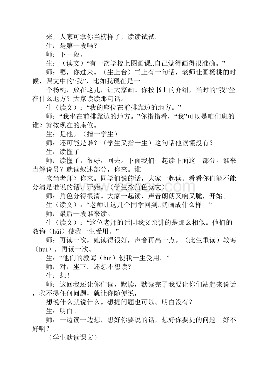 《画杨桃》课堂实录文档格式.docx_第3页