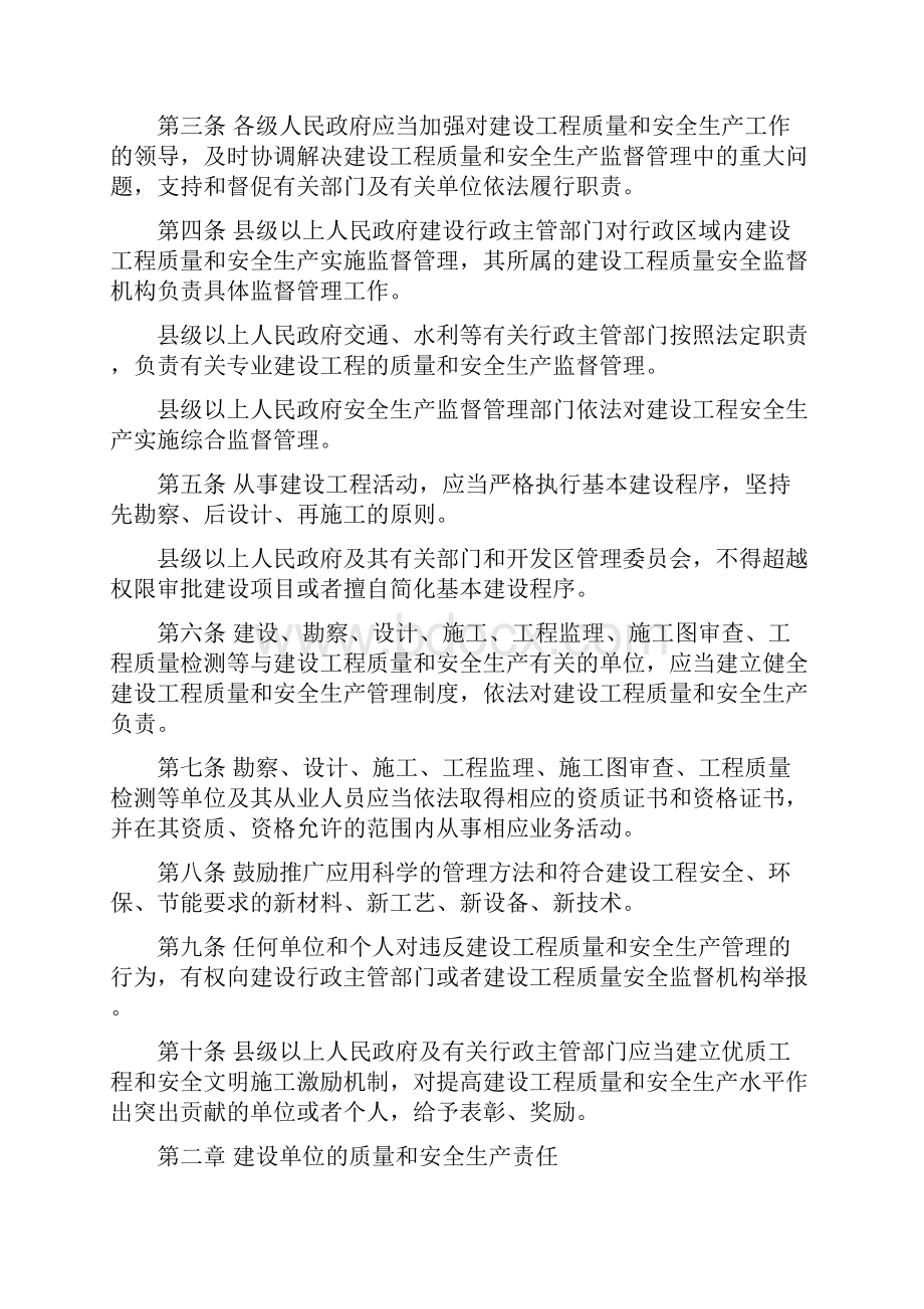 陕西省建设工程质量和安全生产管理条例文档格式.docx_第2页