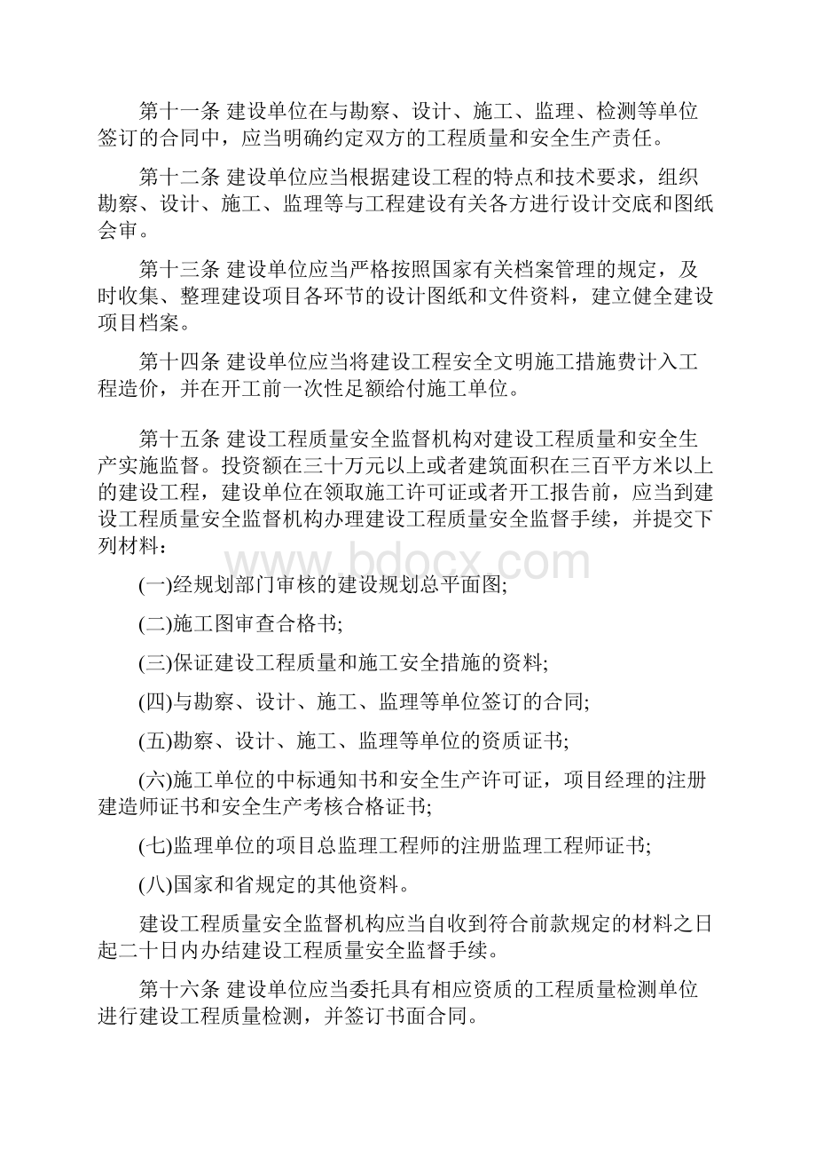 陕西省建设工程质量和安全生产管理条例文档格式.docx_第3页