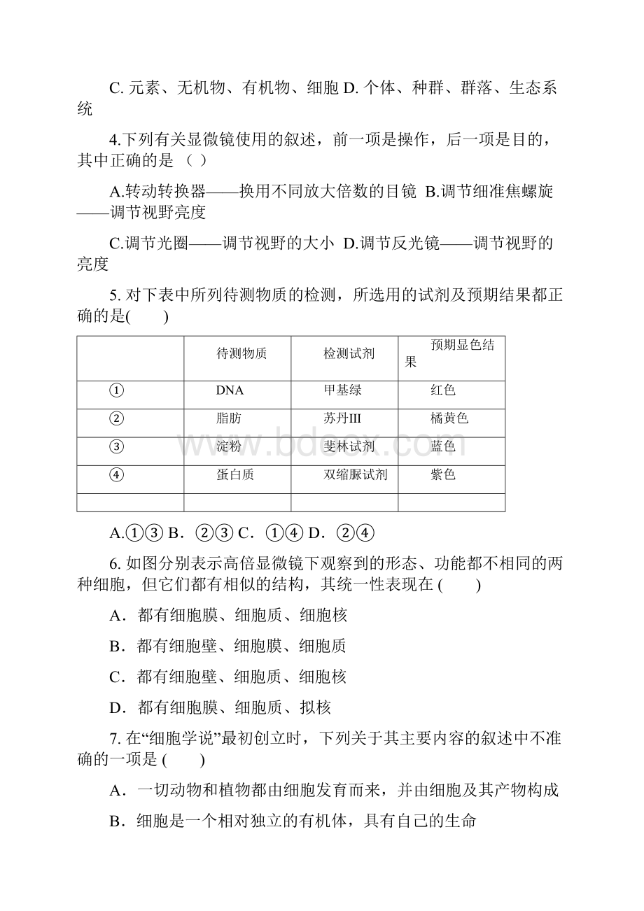 最新精选河南省安阳市学年高一生物上学期期末考试测试题有答案加精.docx_第2页