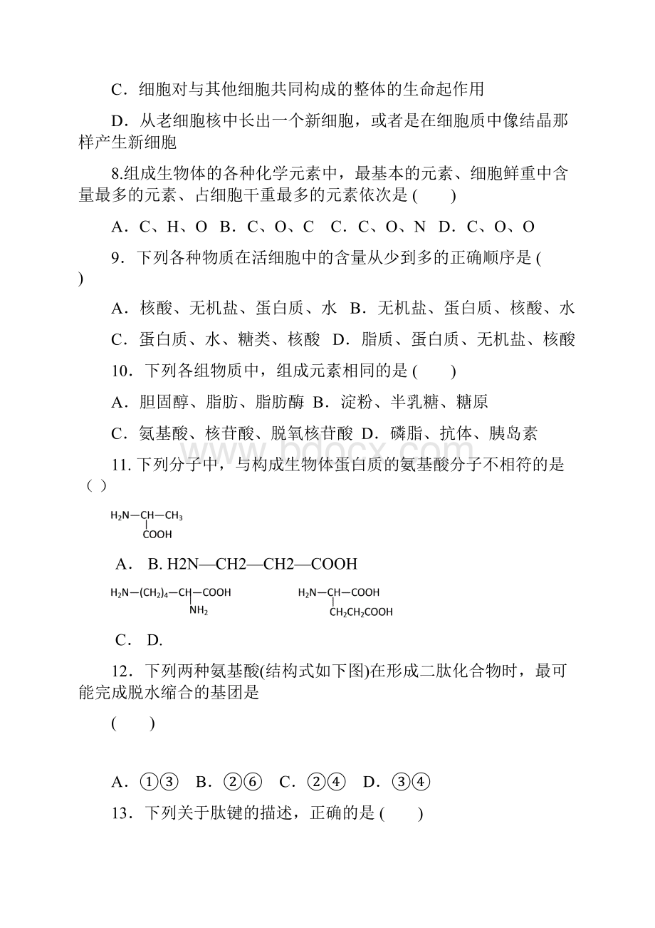 最新精选河南省安阳市学年高一生物上学期期末考试测试题有答案加精.docx_第3页