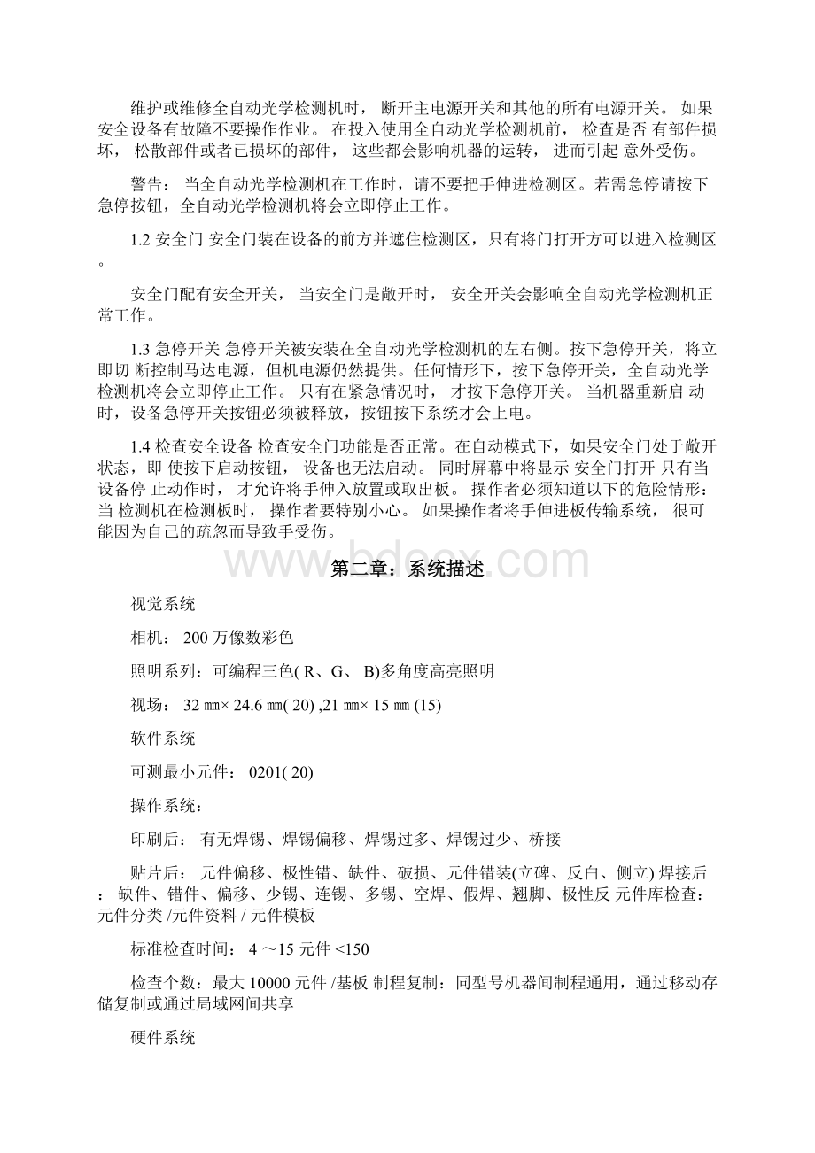 全自动光学视觉检测机.docx_第2页