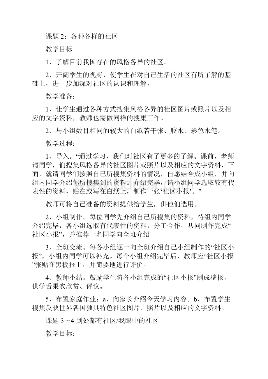 北师大版三年级品德与社会下册教案.docx_第2页