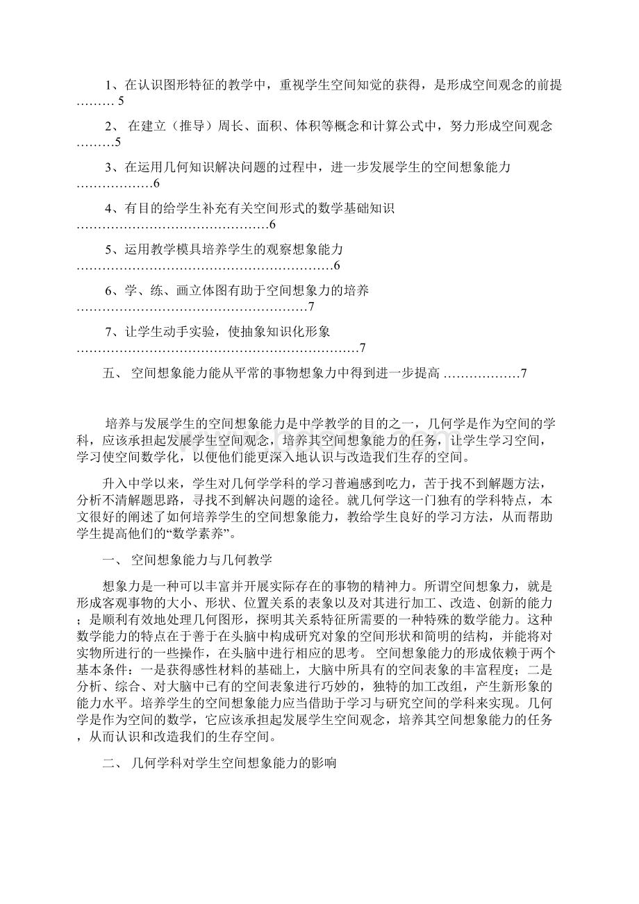 中学数学教学的实践中学生空间想象能力的培养.docx_第2页