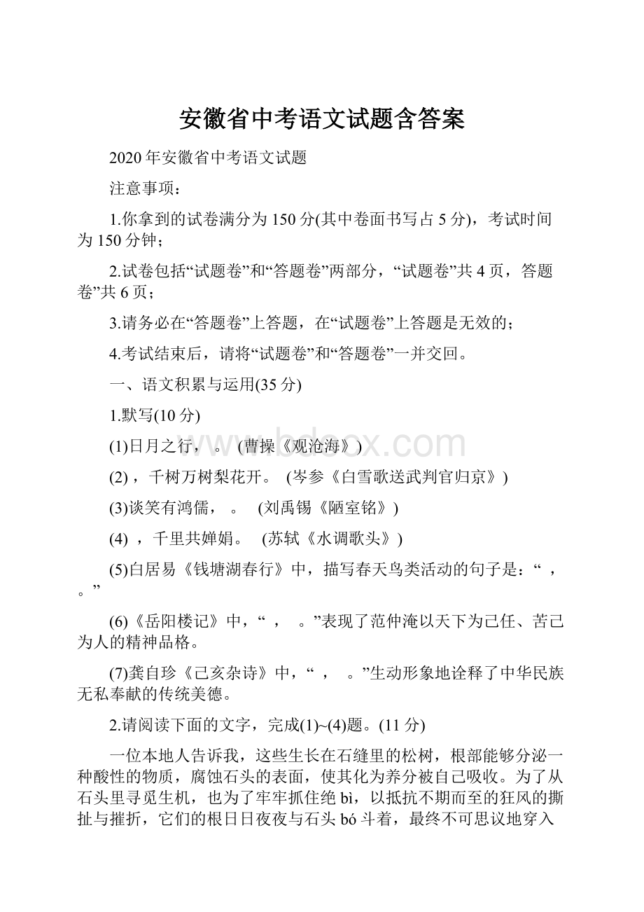 安徽省中考语文试题含答案Word文件下载.docx