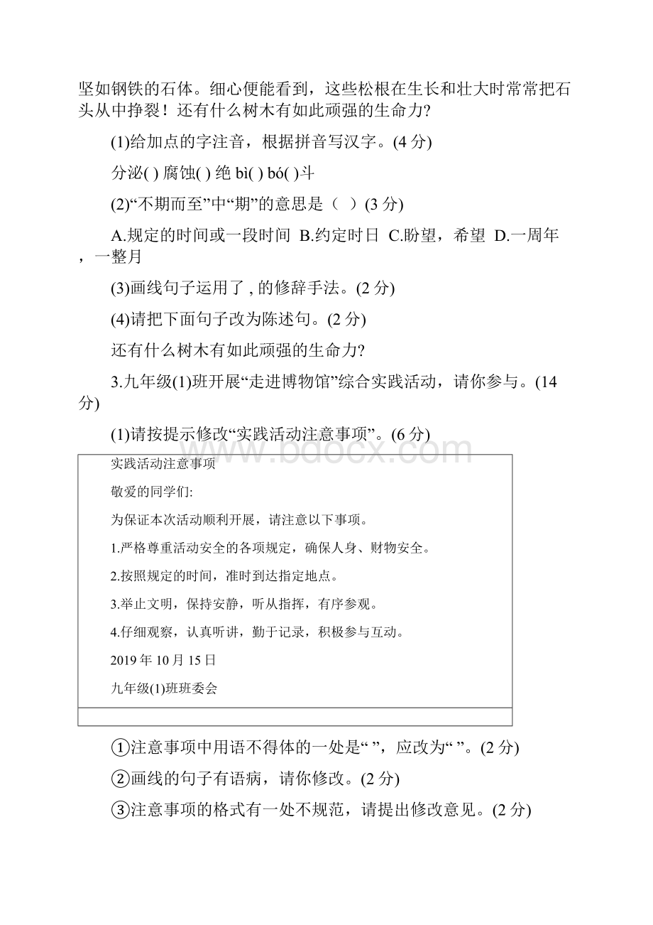 安徽省中考语文试题含答案.docx_第2页