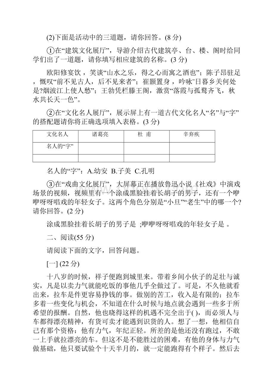 安徽省中考语文试题含答案.docx_第3页