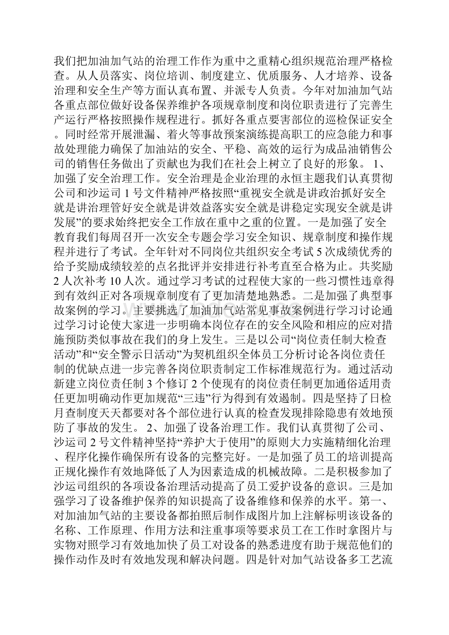 成品油销售工作总结Word文档下载推荐.docx_第2页