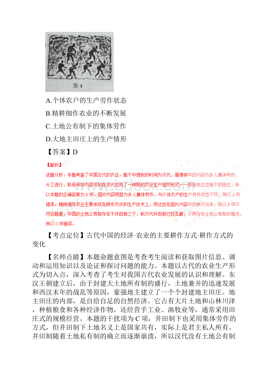 高考全国1卷文综历史试题解析版.docx_第2页