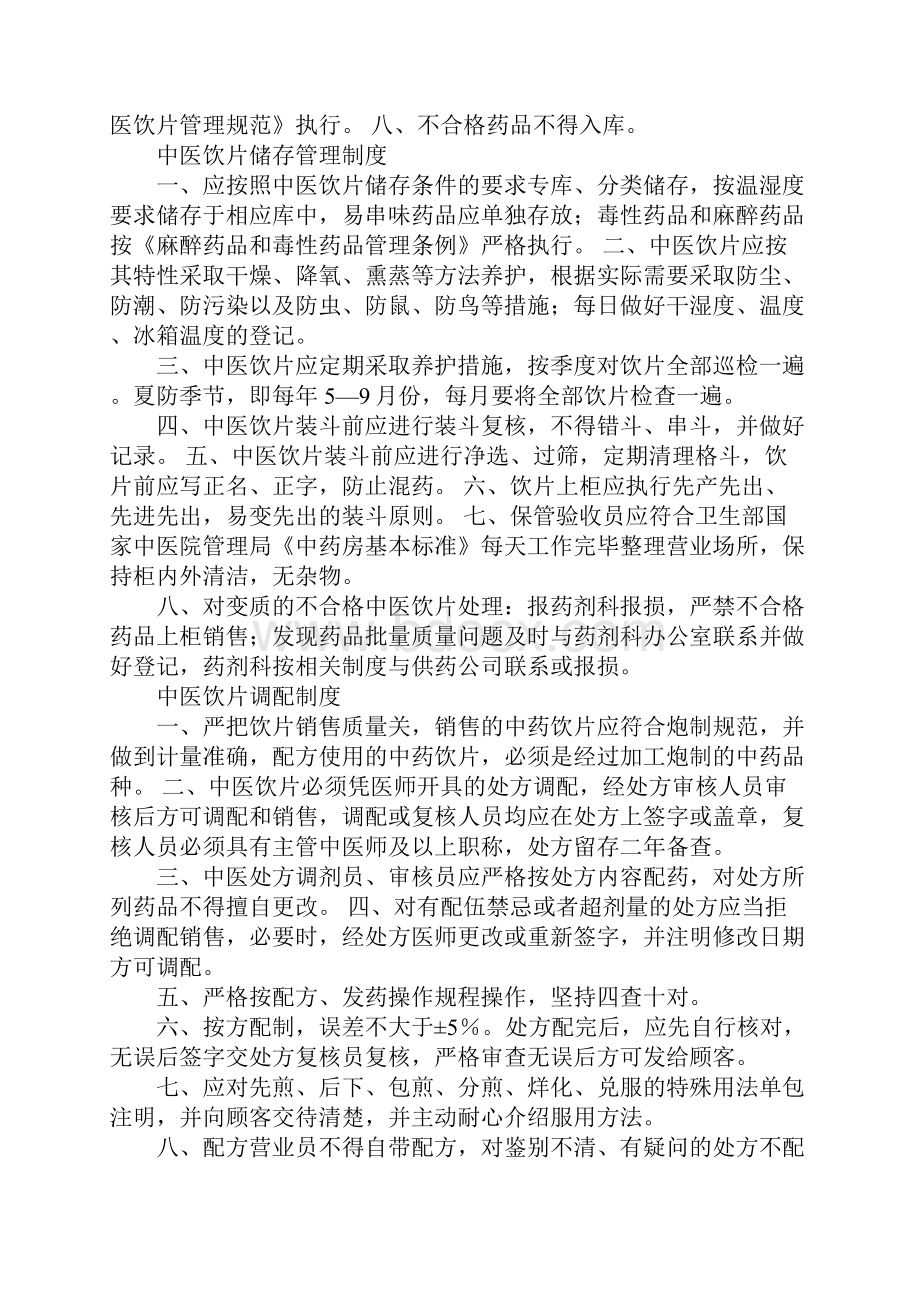 中药饮片采购制度.docx_第2页