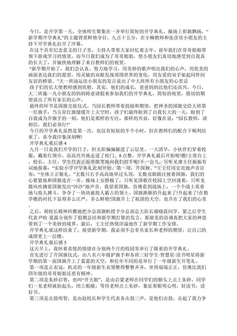 开学典礼观后感Word格式.docx_第2页