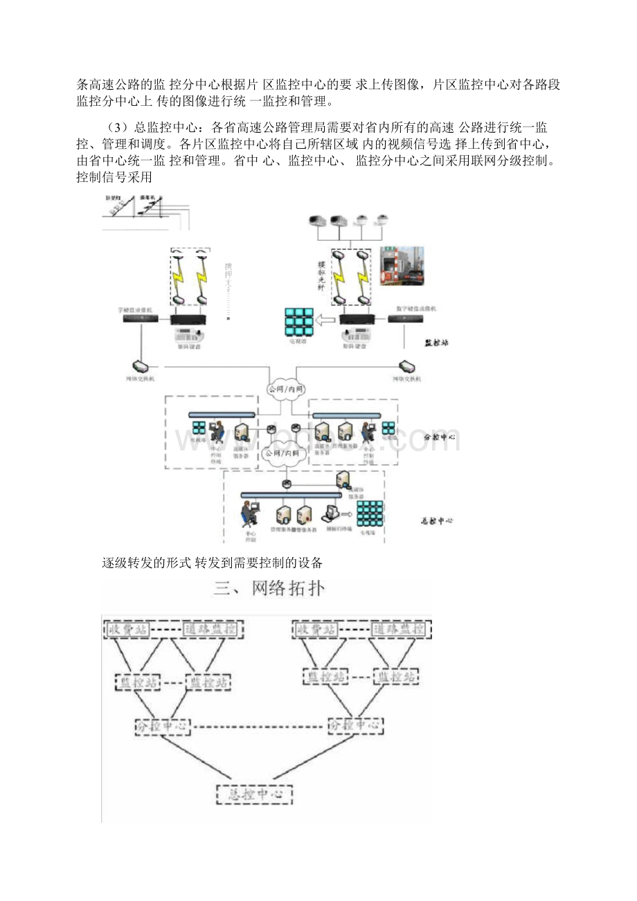 高速公路需求分析报告.docx_第3页