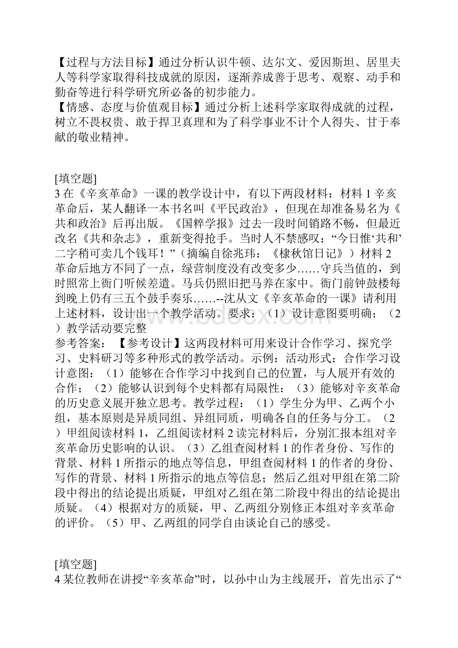 中学教师资格证历史统考真题精选.docx_第2页