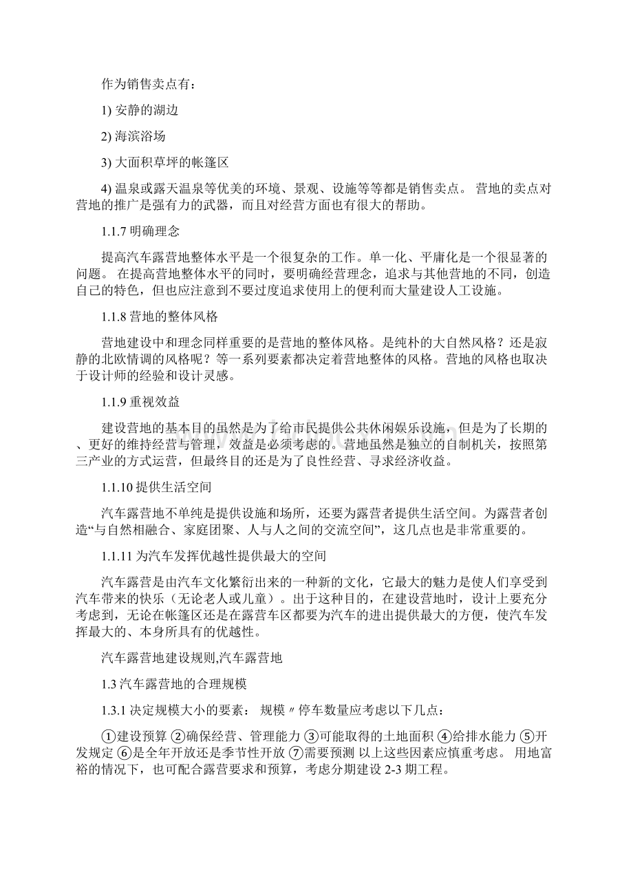 汽车露营地建设规则Word文档格式.docx_第2页