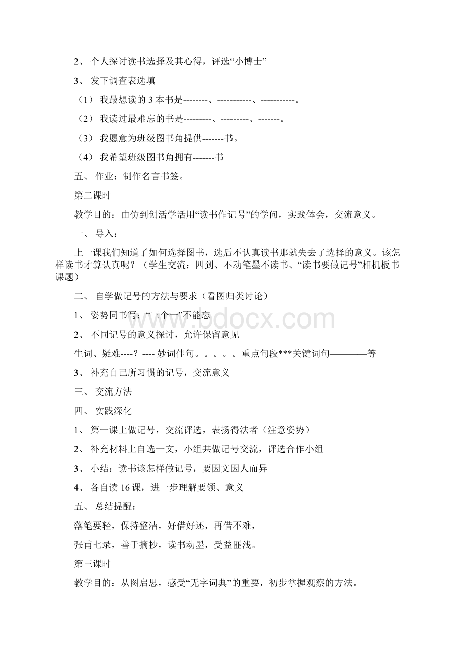 国标版第七册语文教案Word格式.docx_第2页