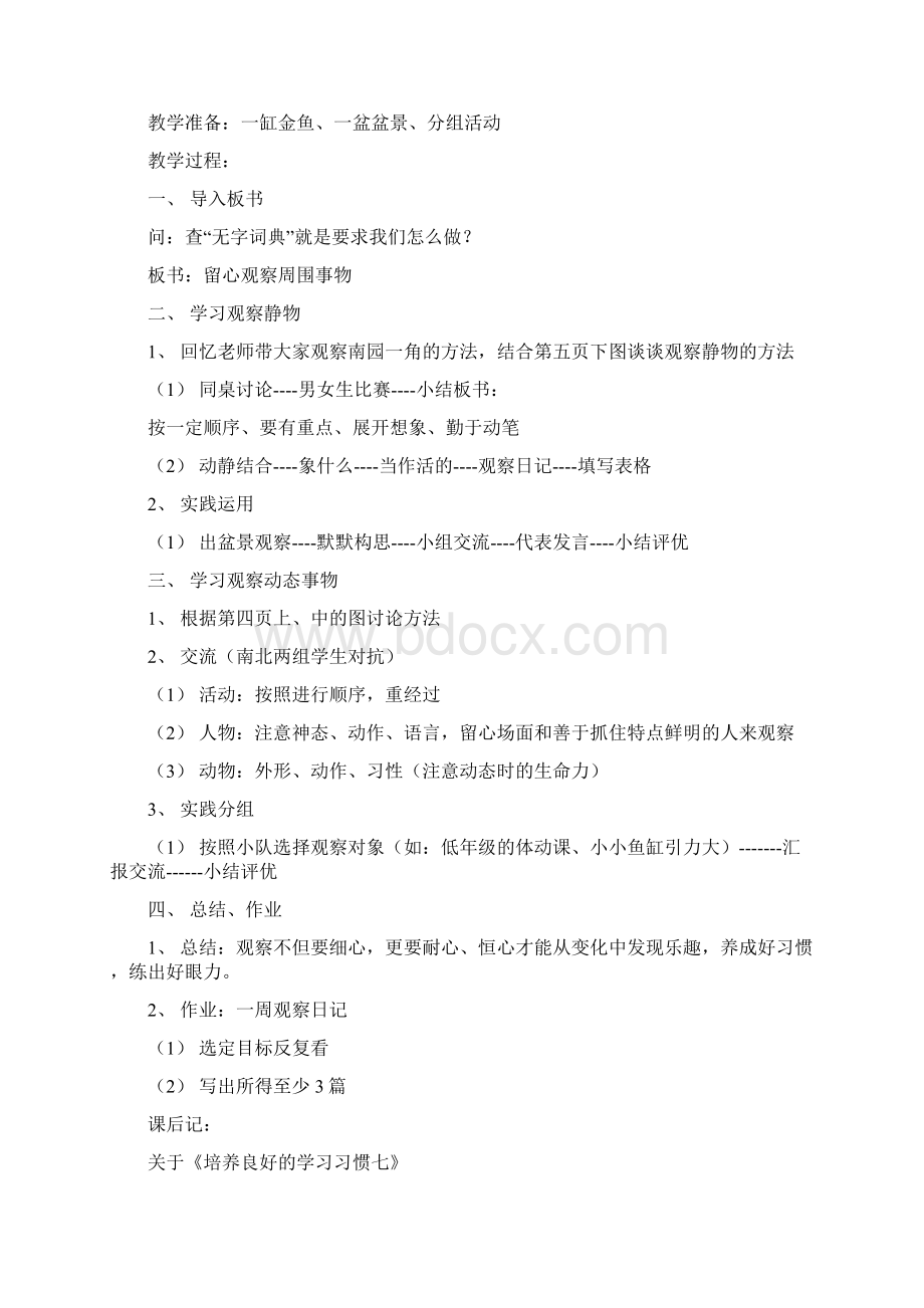 国标版第七册语文教案Word格式.docx_第3页