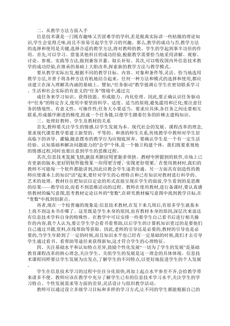 信息技术培训研修计划.docx_第3页