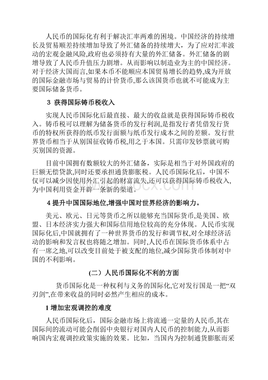 自人民币国际化对中国的利弊分析Word格式文档下载.docx_第3页