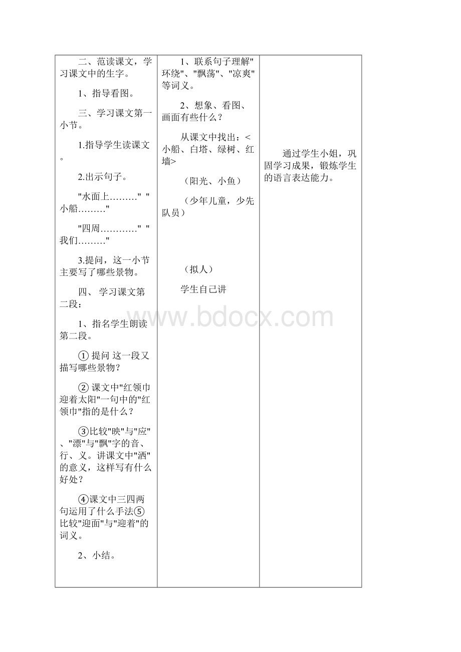 教学内容.docx_第2页