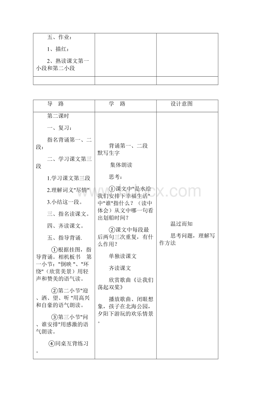 教学内容.docx_第3页