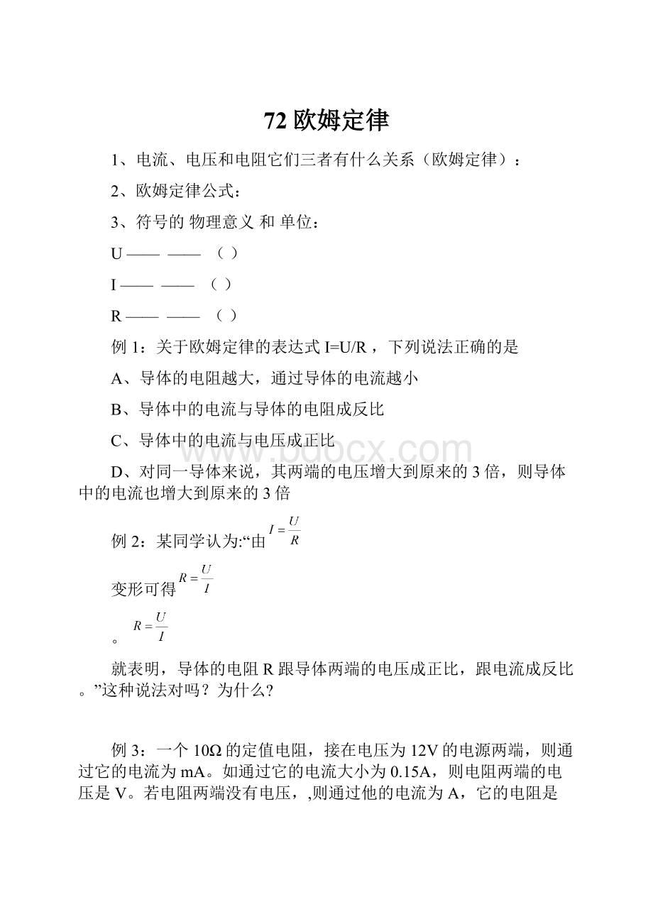 72欧姆定律.docx_第1页