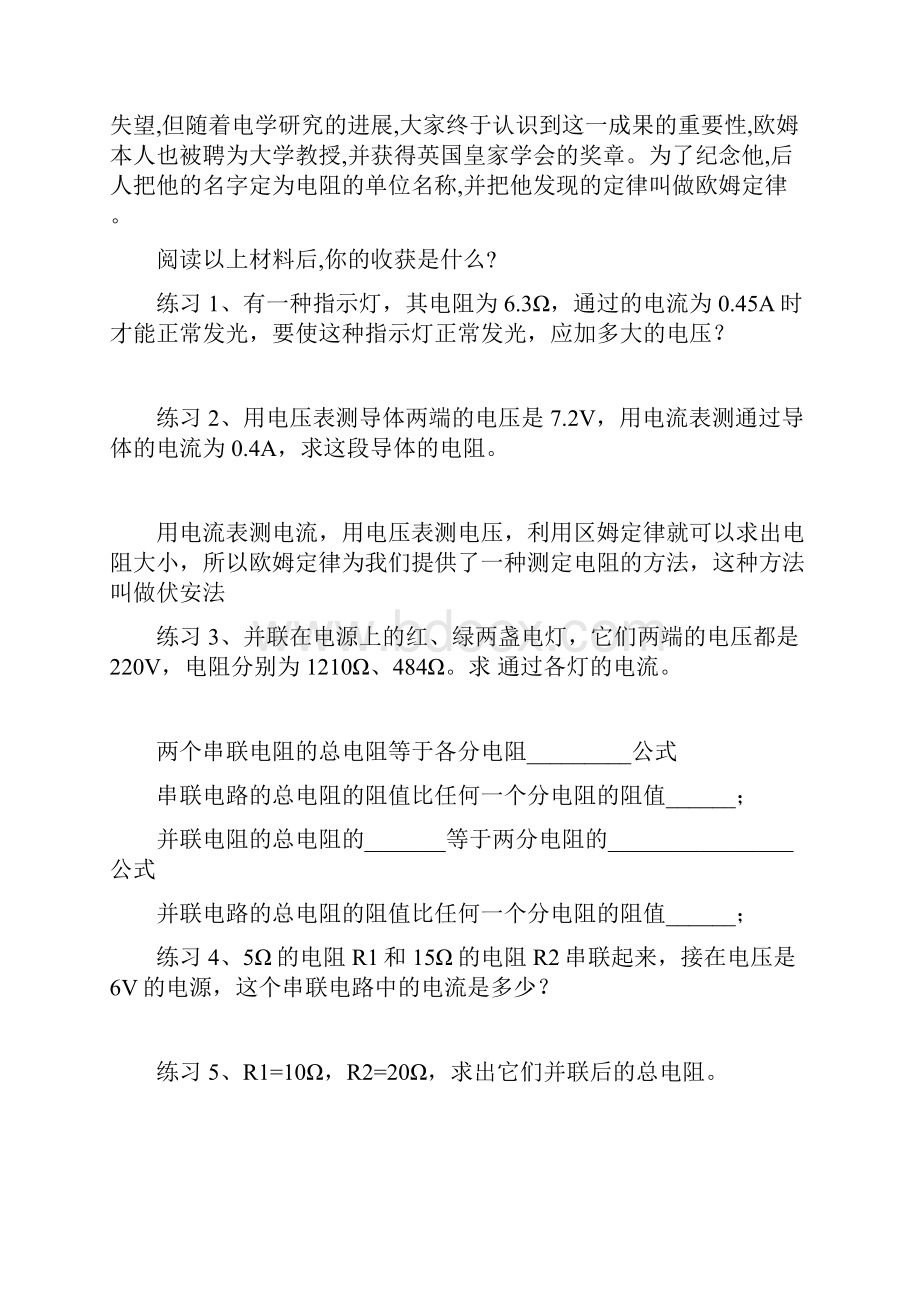 72欧姆定律.docx_第3页