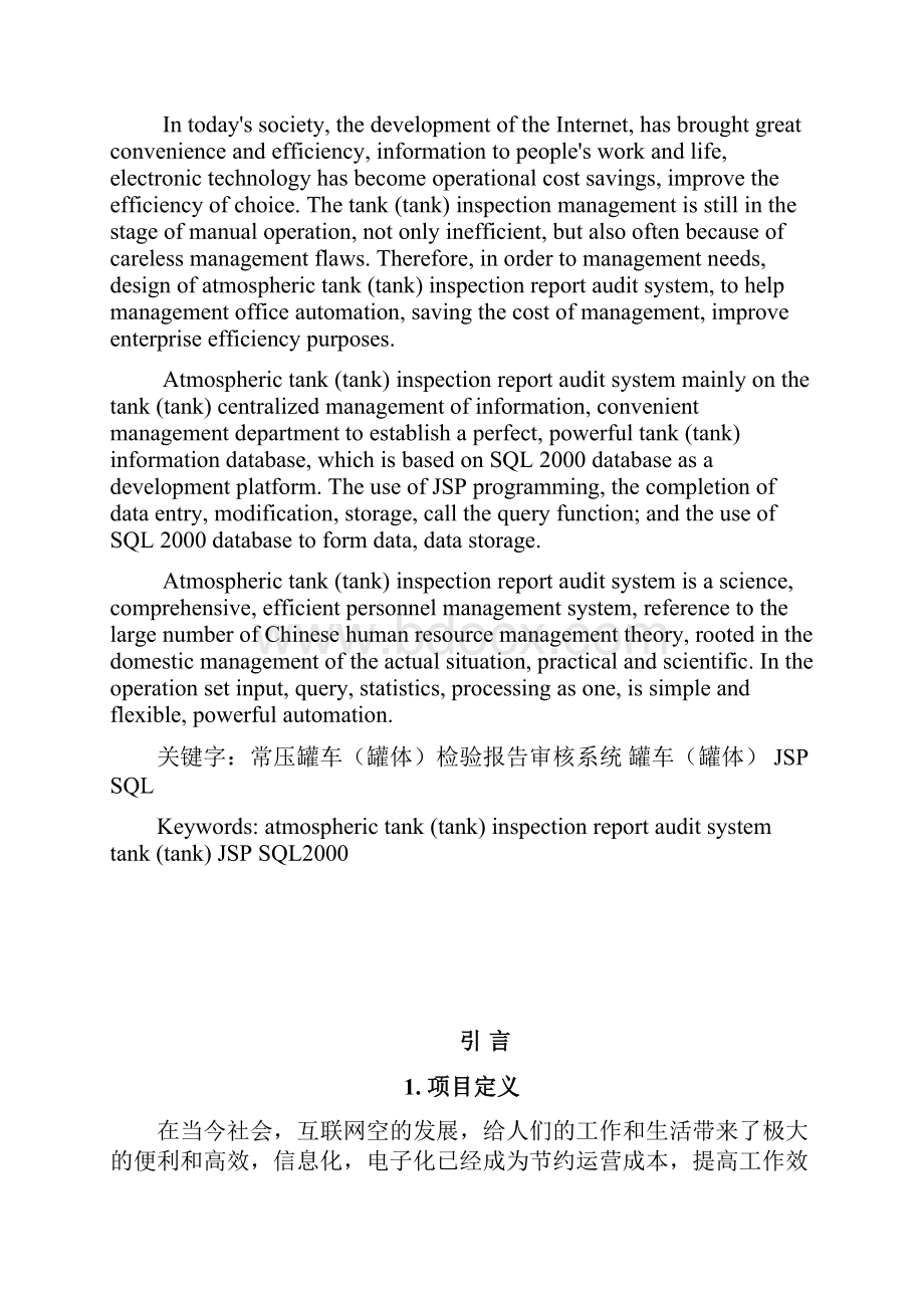 常压危货罐车罐体检验报告审核系统管理员模块.docx_第2页