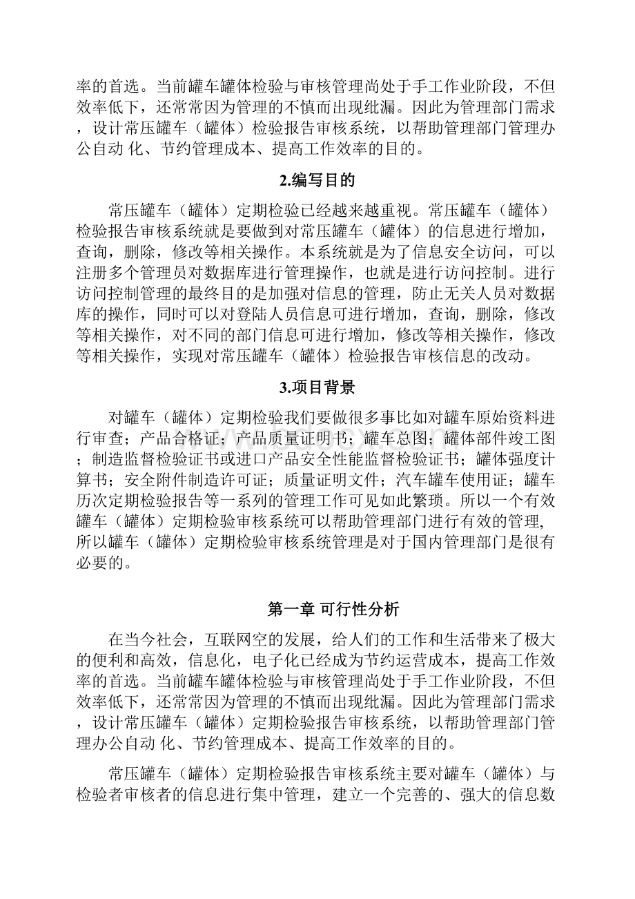 常压危货罐车罐体检验报告审核系统管理员模块.docx_第3页