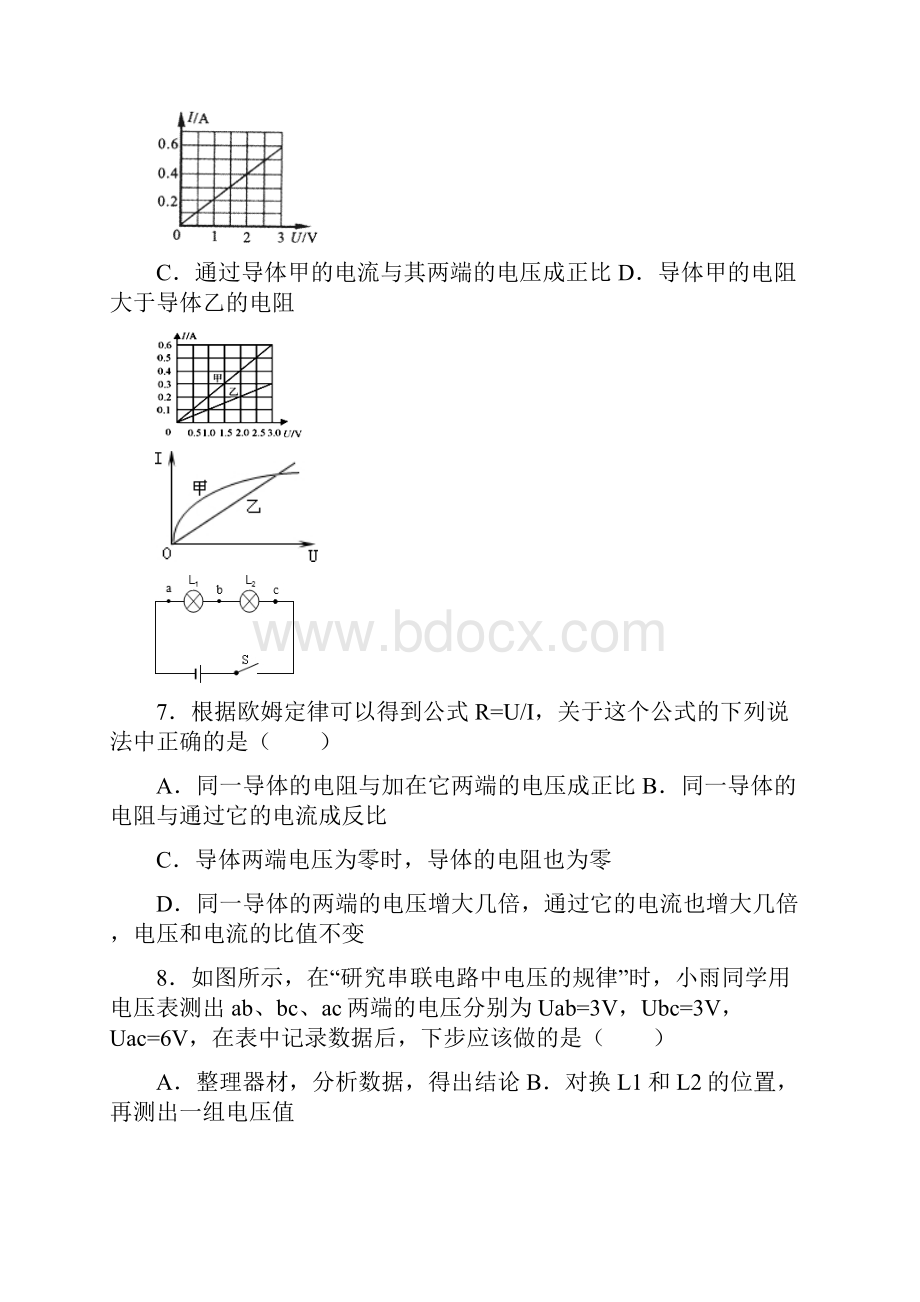 自制欧姆定律选择题100讲解.docx_第3页