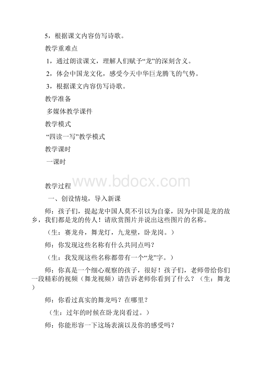 北师大版五年级语文下册《 龙大人们这样说》公开课教案6.docx_第2页