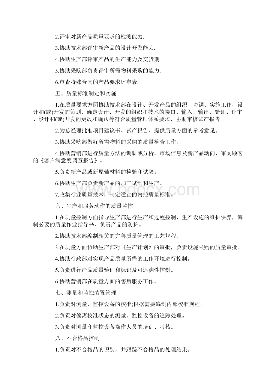 品质部的工作计划.docx_第2页