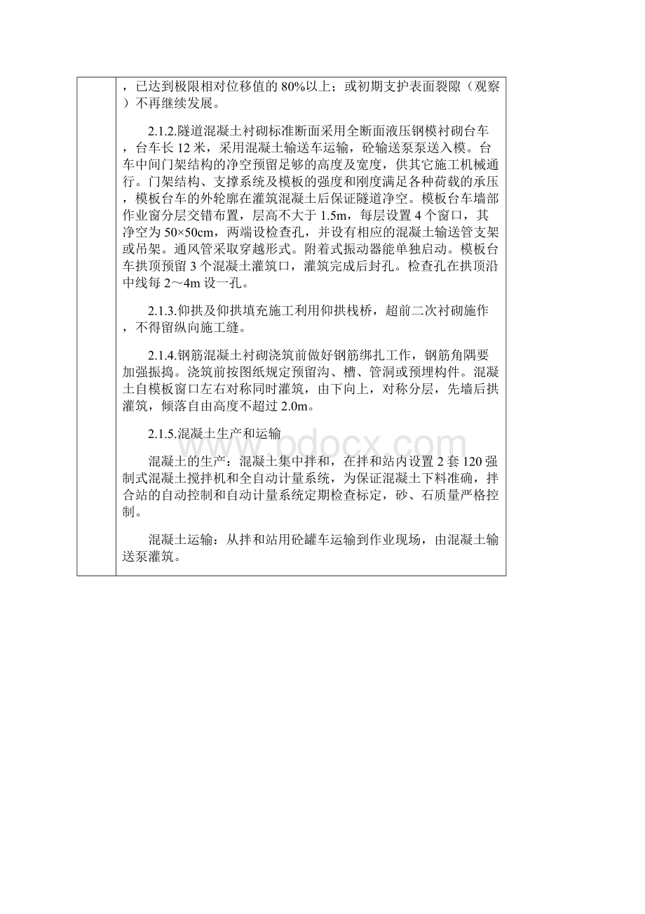 仰拱及二衬1级交底修改版.docx_第2页