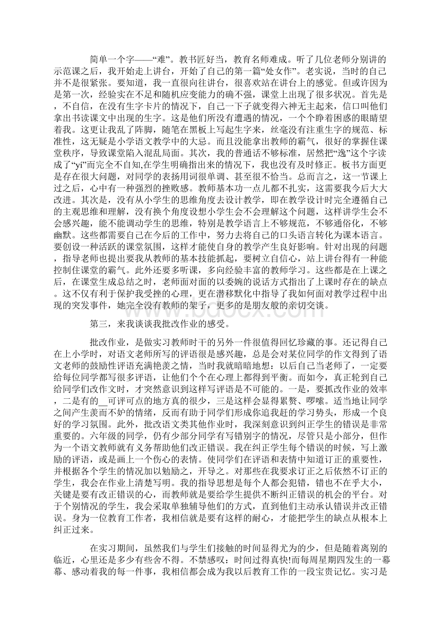 语文老师实习心得体会.docx_第2页