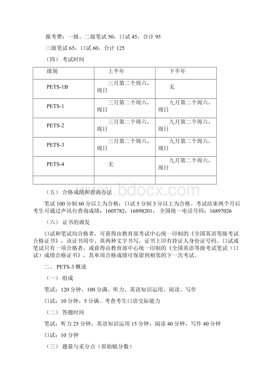 全国公共英语等级考试三级PETS3讲义.docx_第2页